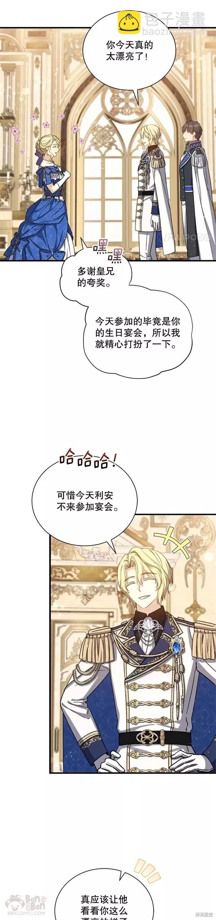 《8级魔法师的回归》第59话 第6页