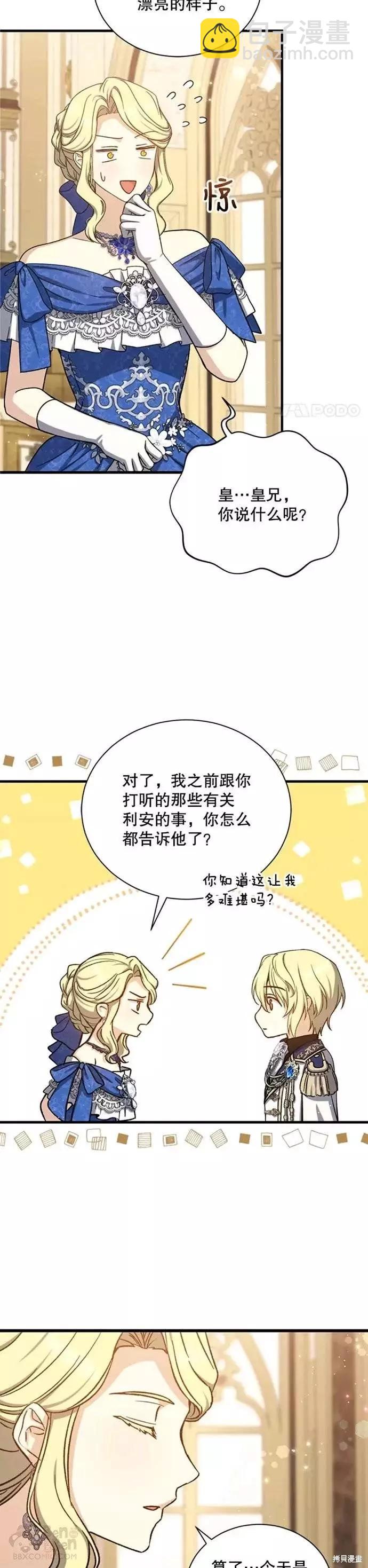 《8级魔法师的回归》第59话 第7页