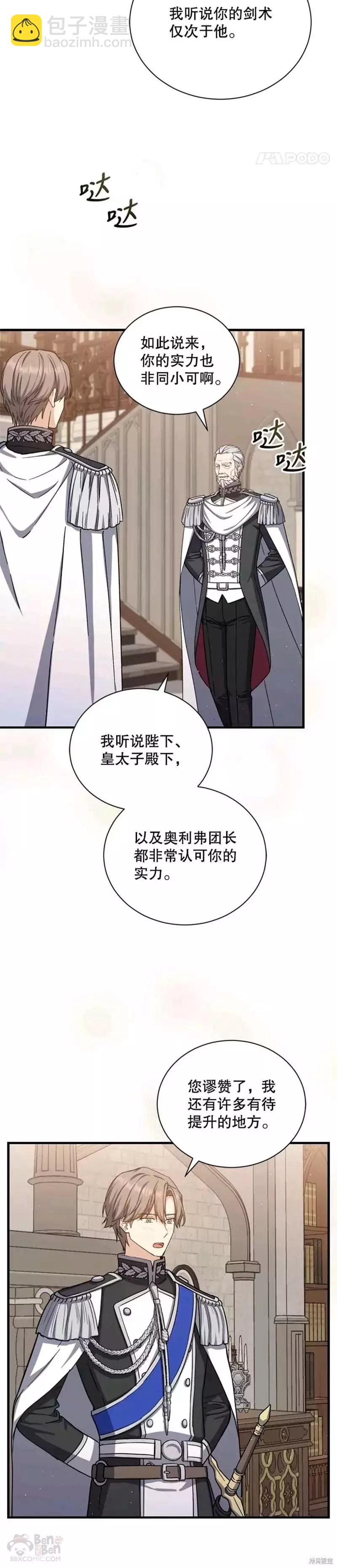 《8级魔法师的回归》第58话 第10页