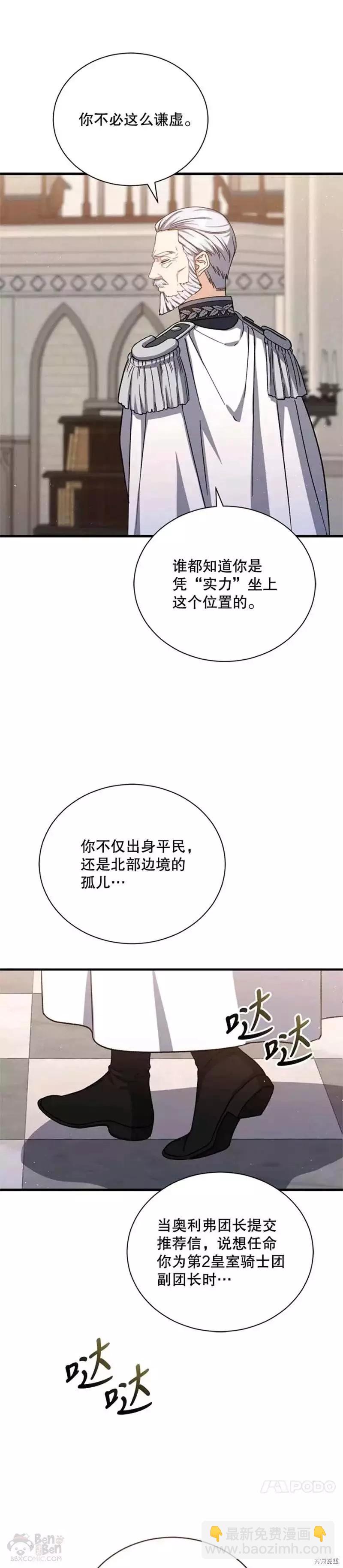 《8级魔法师的回归》第58话 第11页