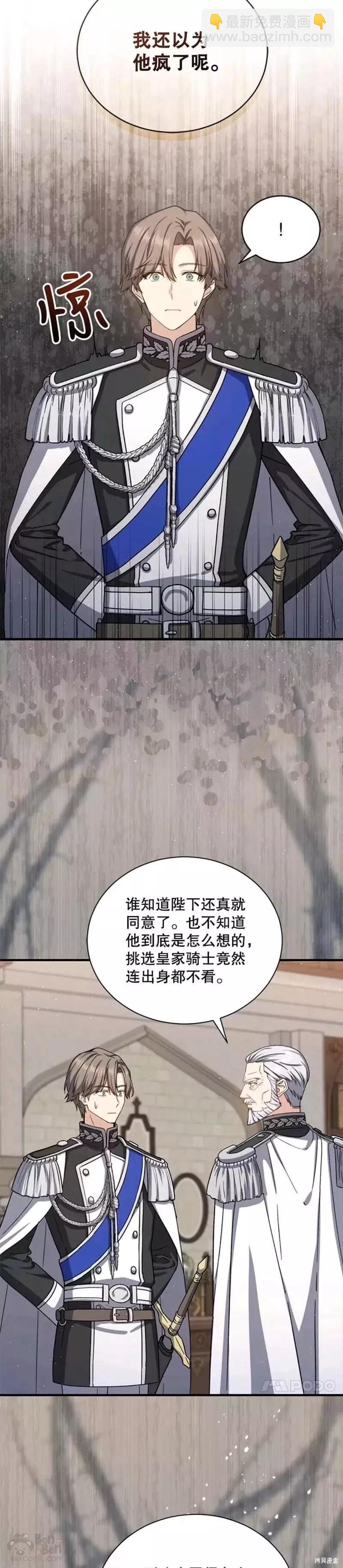 《8级魔法师的回归》第58话 第12页