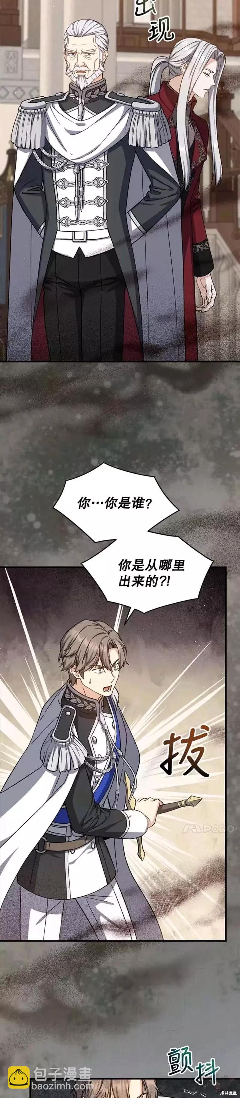 《8级魔法师的回归》第58话 第14页