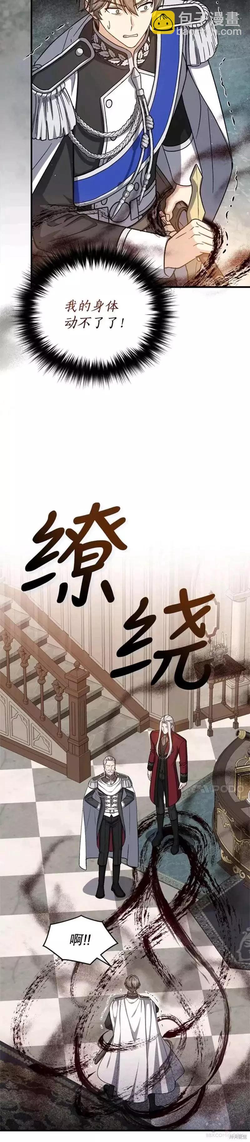 《8级魔法师的回归》第58话 第15页