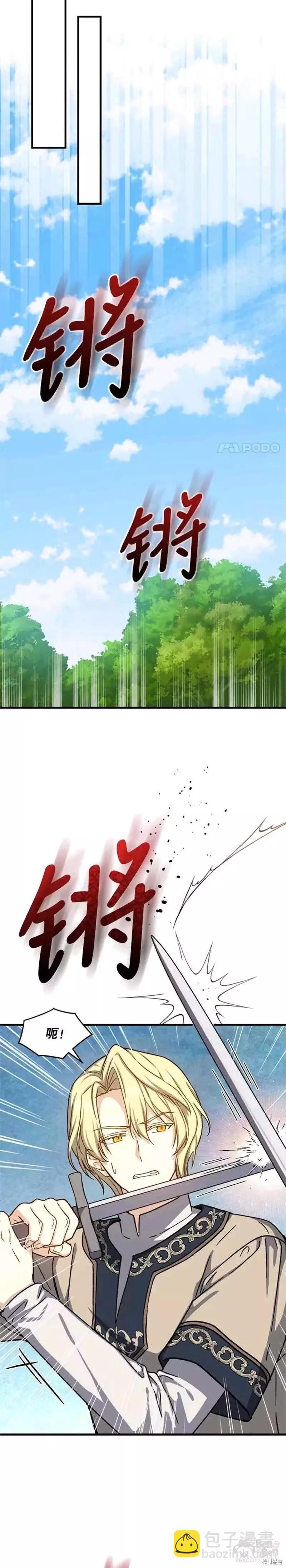 《8级魔法师的回归》第58话 第17页