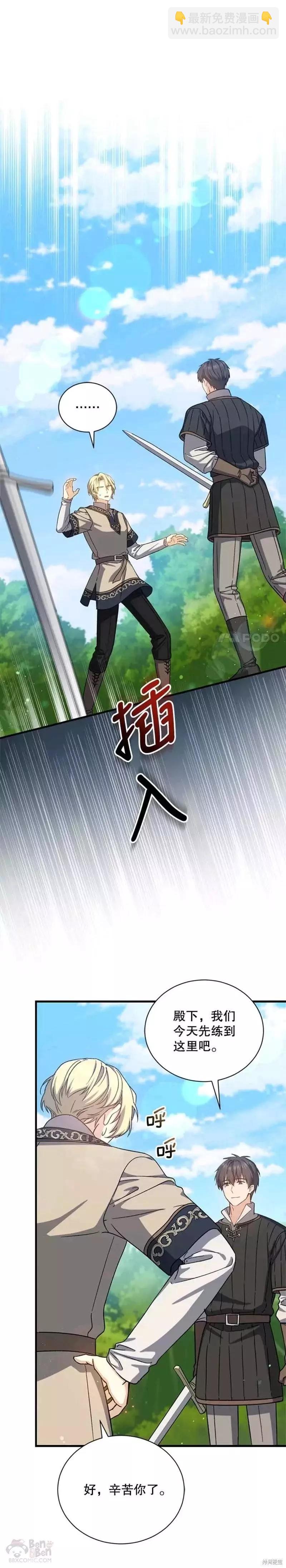 《8级魔法师的回归》第58话 第20页