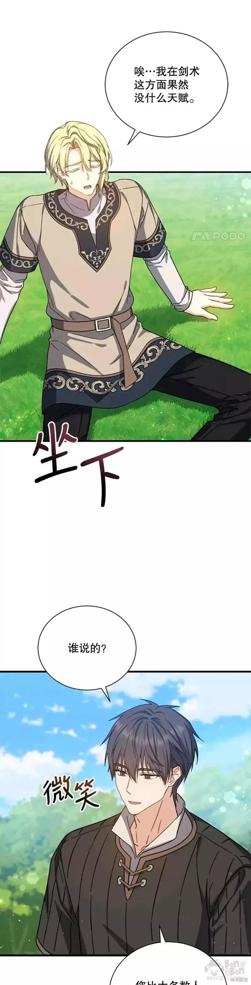 《8级魔法师的回归》第58话 第21页
