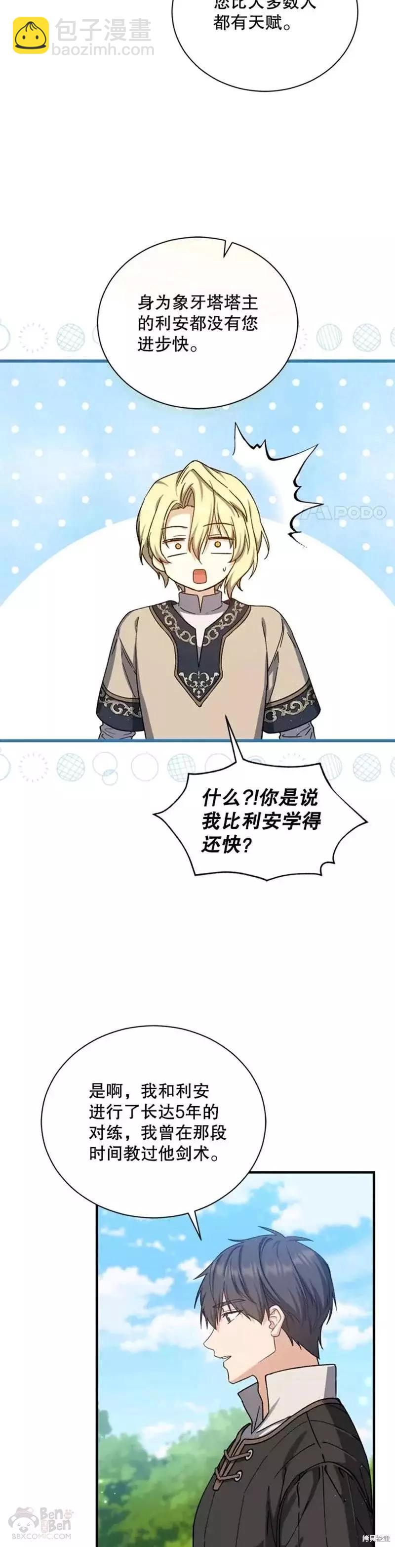 《8级魔法师的回归》第58话 第22页