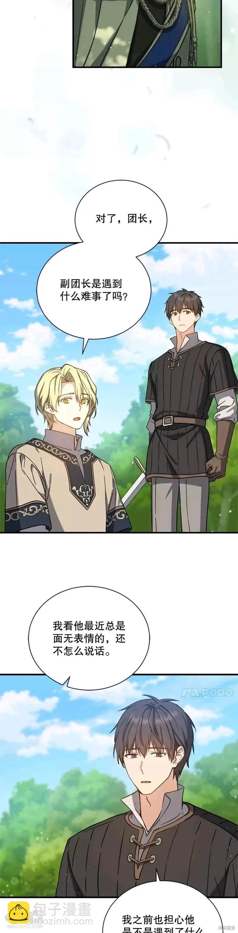 《8级魔法师的回归》第58话 第27页