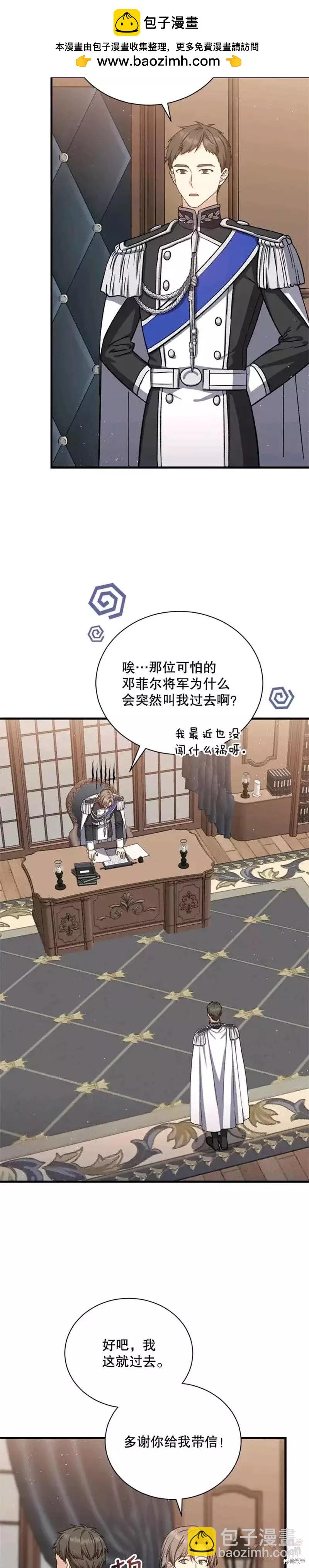 《8级魔法师的回归》第58话 第2页