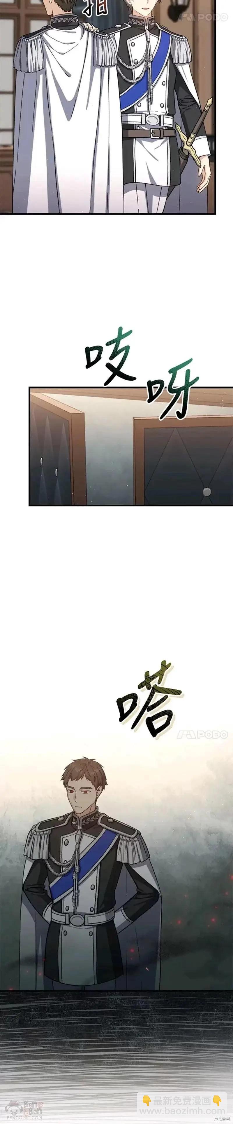 《8级魔法师的回归》第58话 第3页