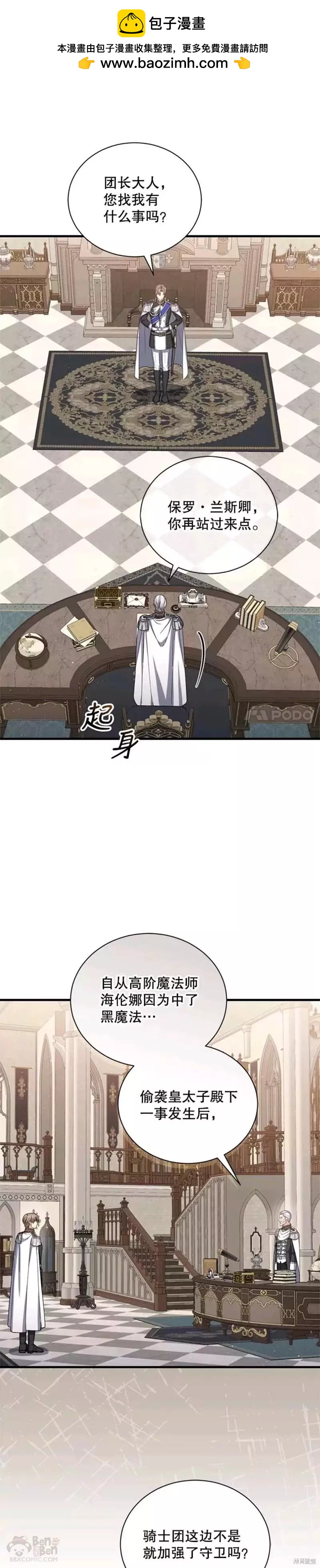 《8级魔法师的回归》第58话 第6页