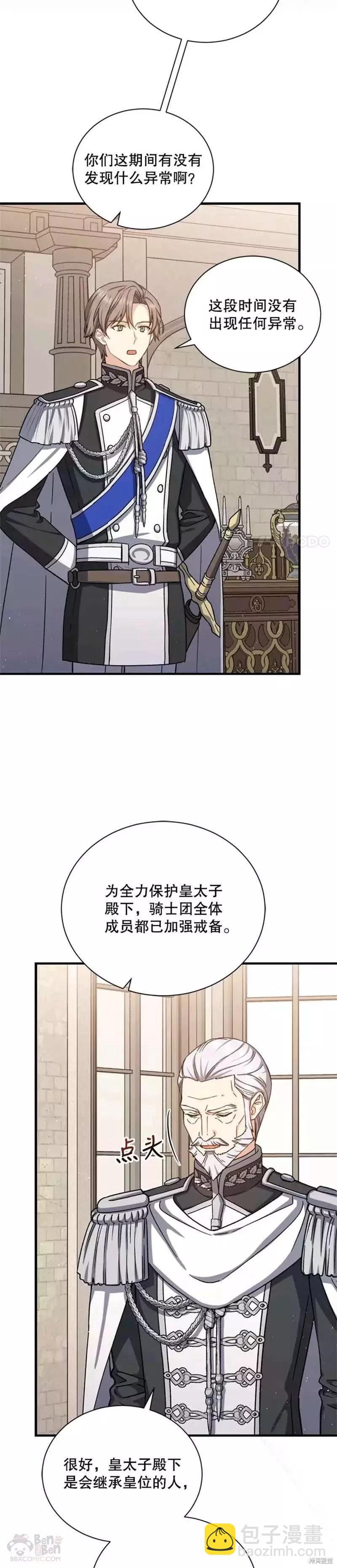 《8级魔法师的回归》第58话 第7页