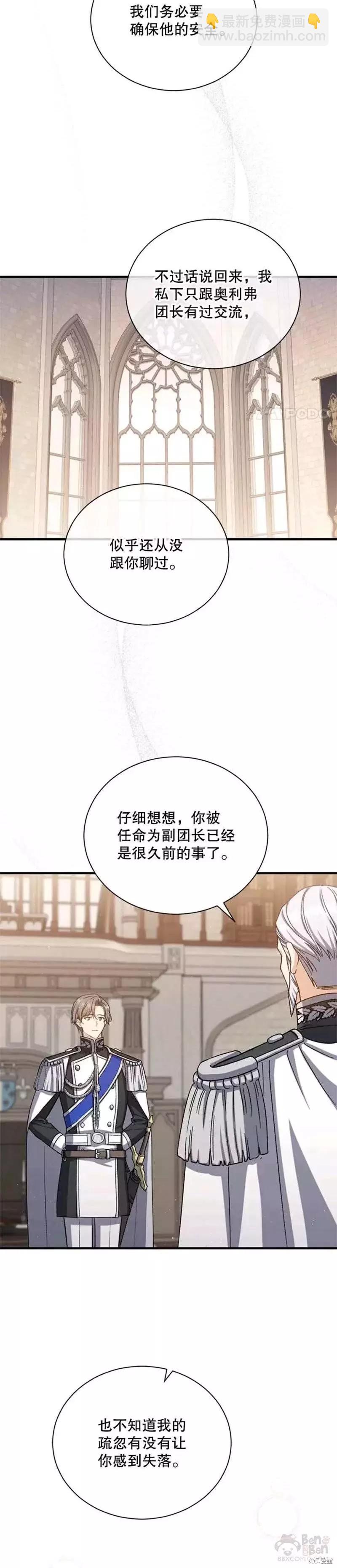 《8级魔法师的回归》第58话 第8页
