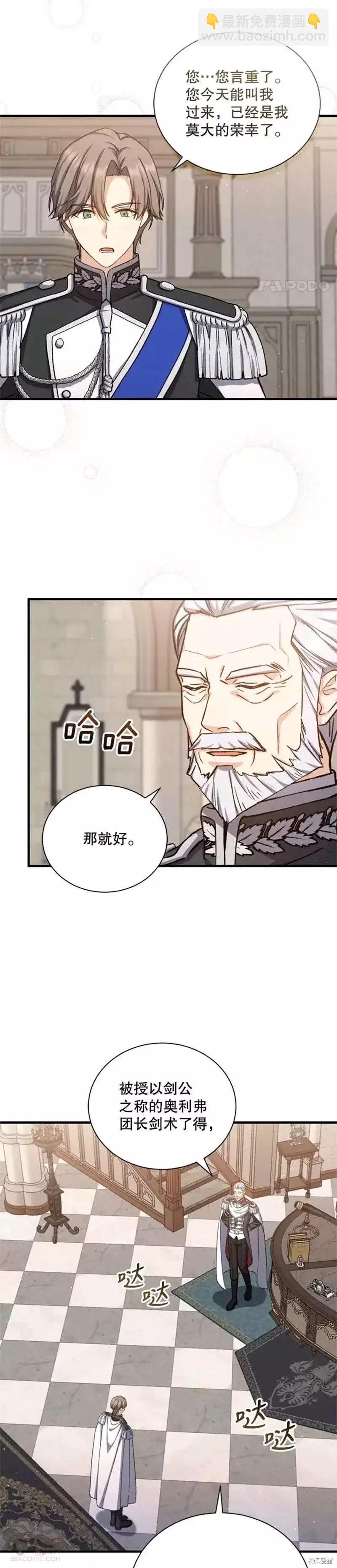 《8级魔法师的回归》第58话 第9页