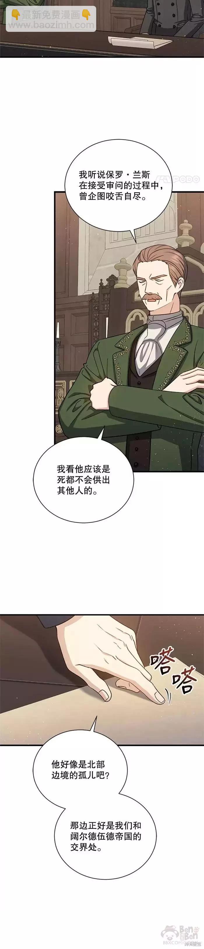 《8级魔法师的回归》第60话 第10页