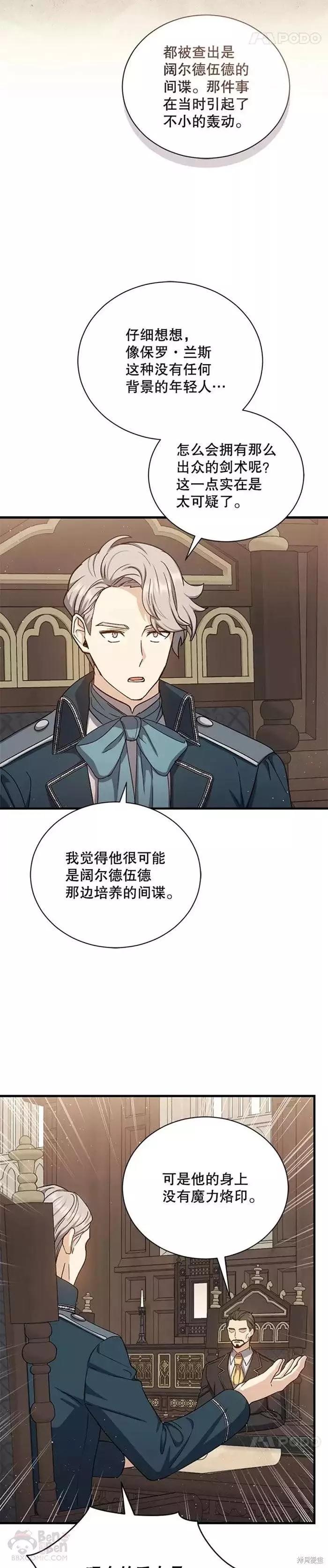 《8级魔法师的回归》第60话 第12页