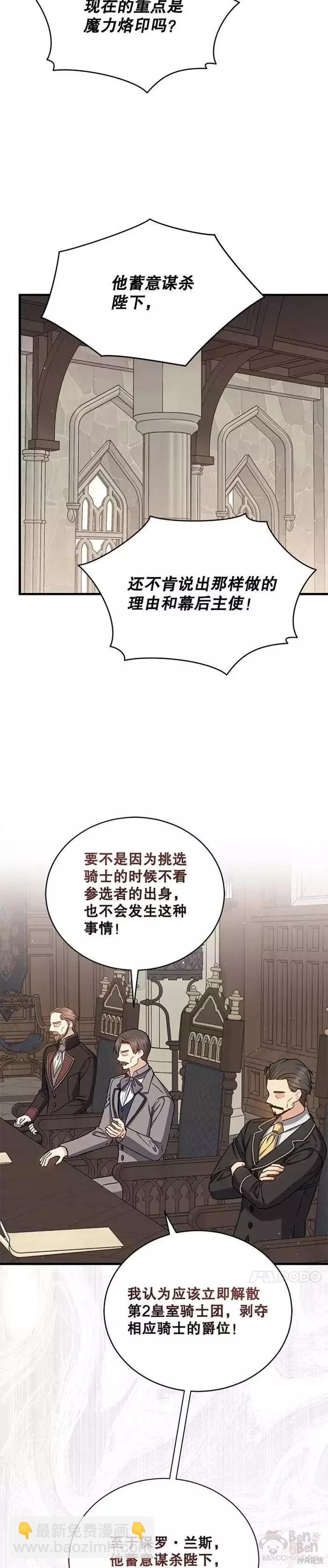 《8级魔法师的回归》第60话 第13页