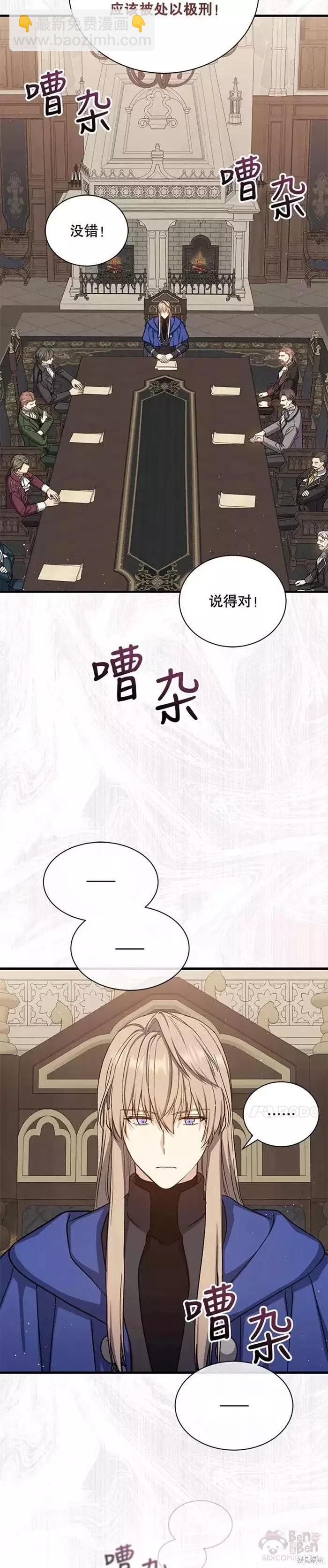 《8级魔法师的回归》第60话 第14页