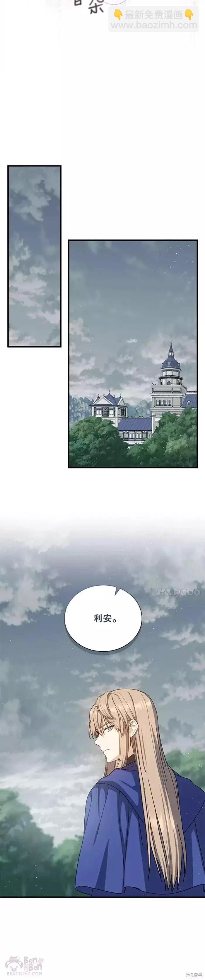《8级魔法师的回归》第60话 第15页