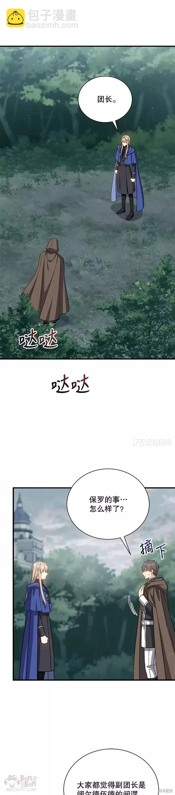 《8级魔法师的回归》第60话 第16页
