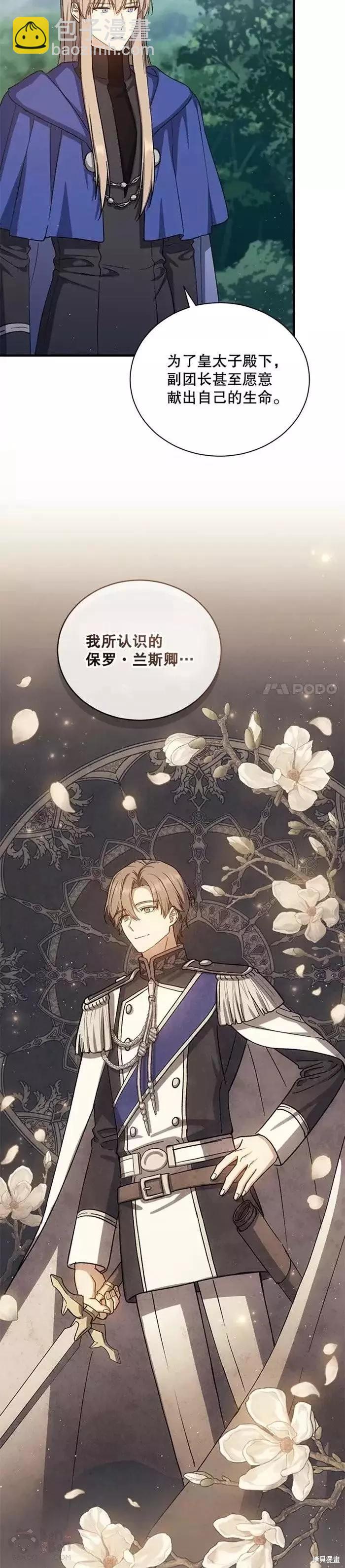 《8级魔法师的回归》第60话 第18页