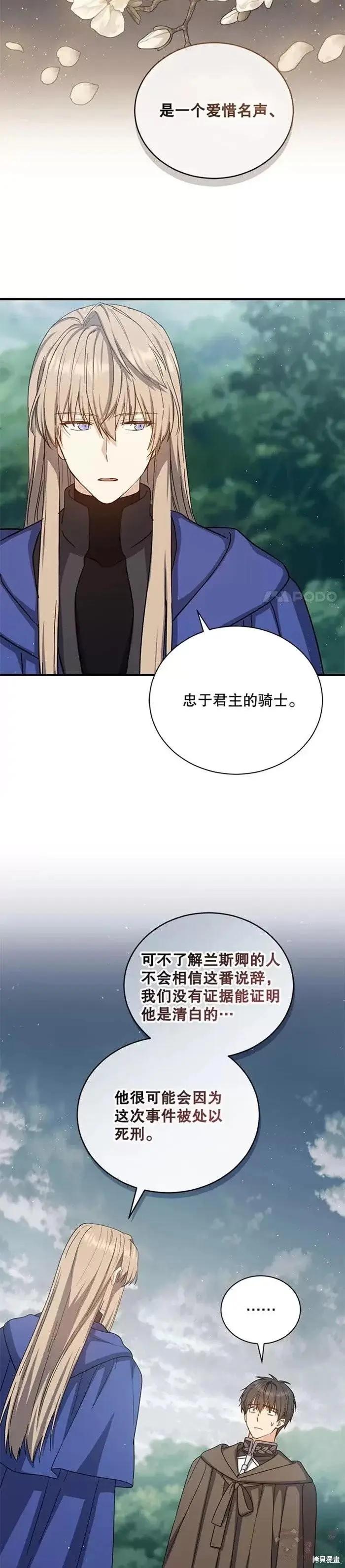 《8级魔法师的回归》第60话 第19页