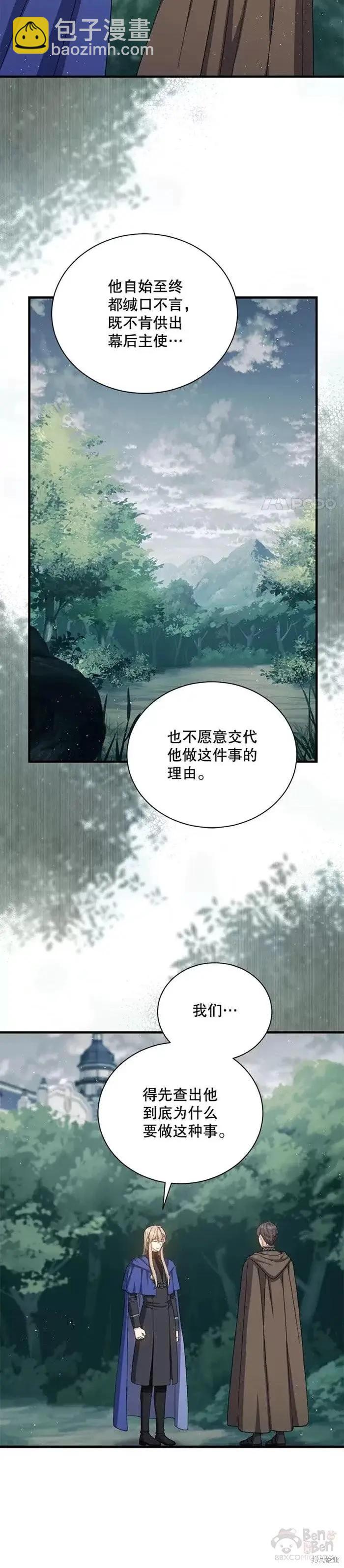 《8级魔法师的回归》第60话 第20页
