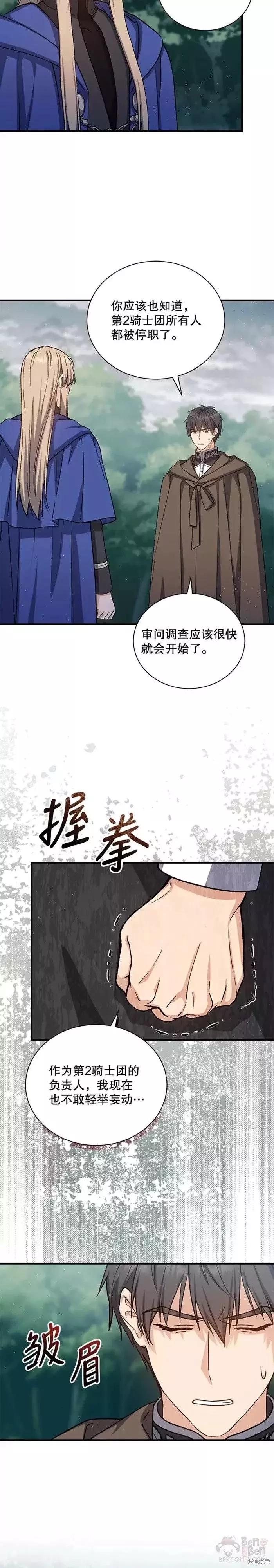 《8级魔法师的回归》第60话 第22页