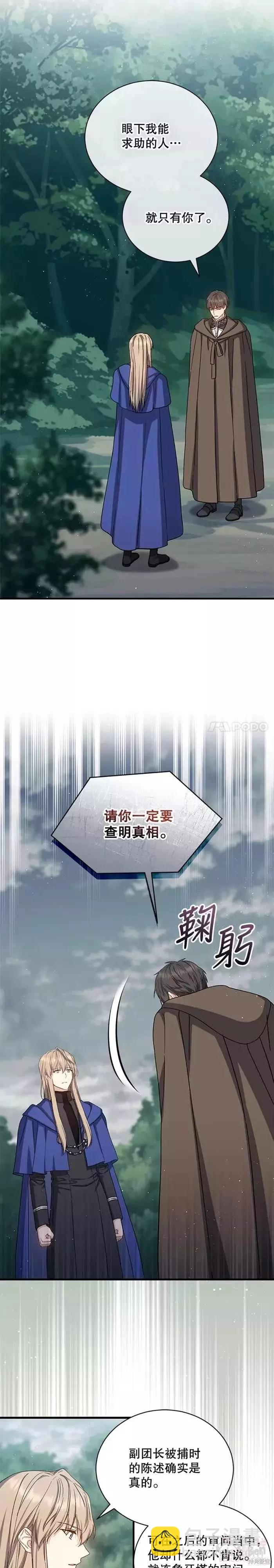 《8级魔法师的回归》第60话 第23页