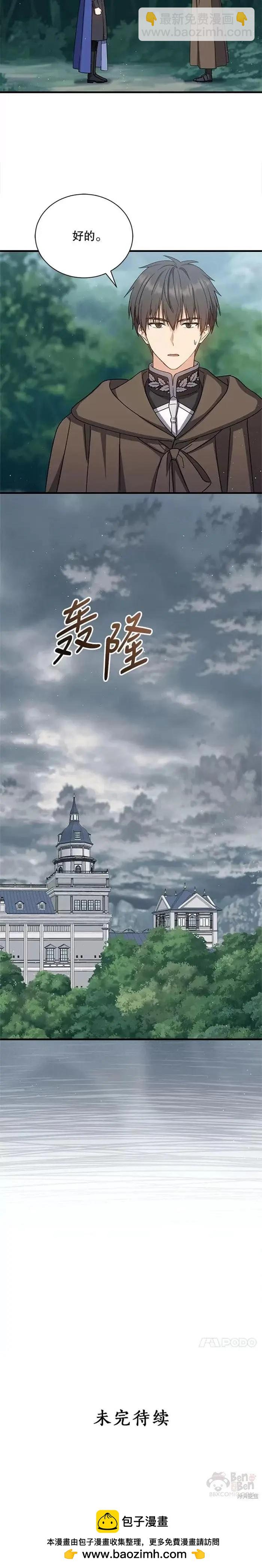 《8级魔法师的回归》第60话 第25页