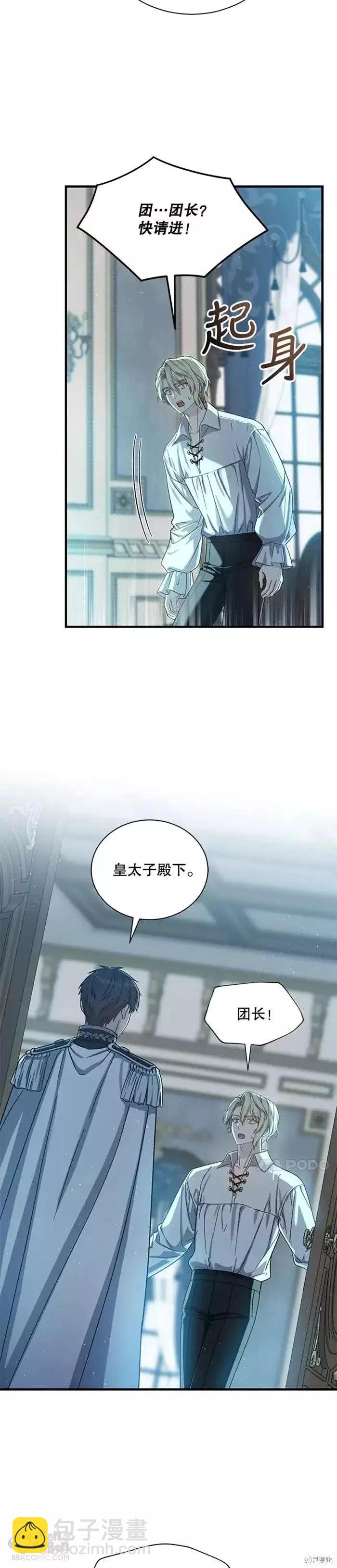 《8级魔法师的回归》第60话 第3页