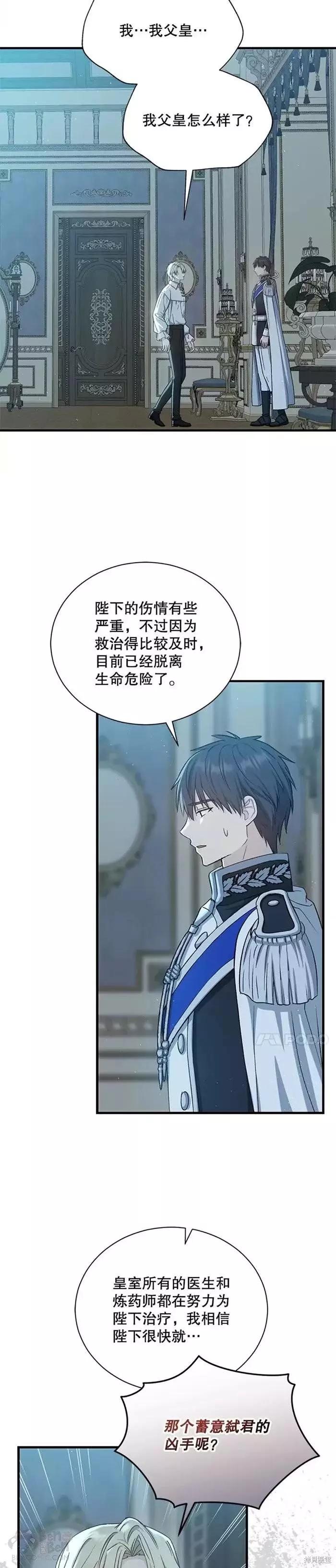 《8级魔法师的回归》第60话 第4页