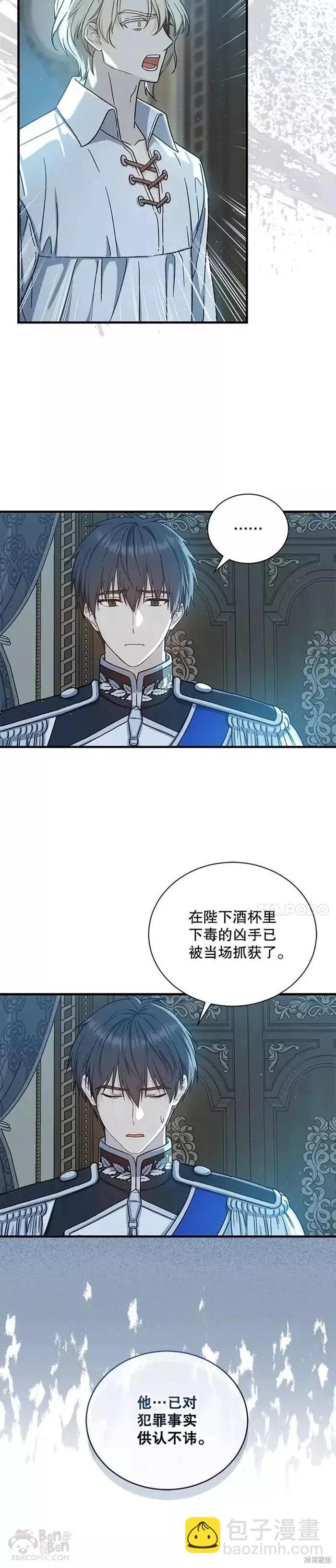 《8级魔法师的回归》第60话 第5页