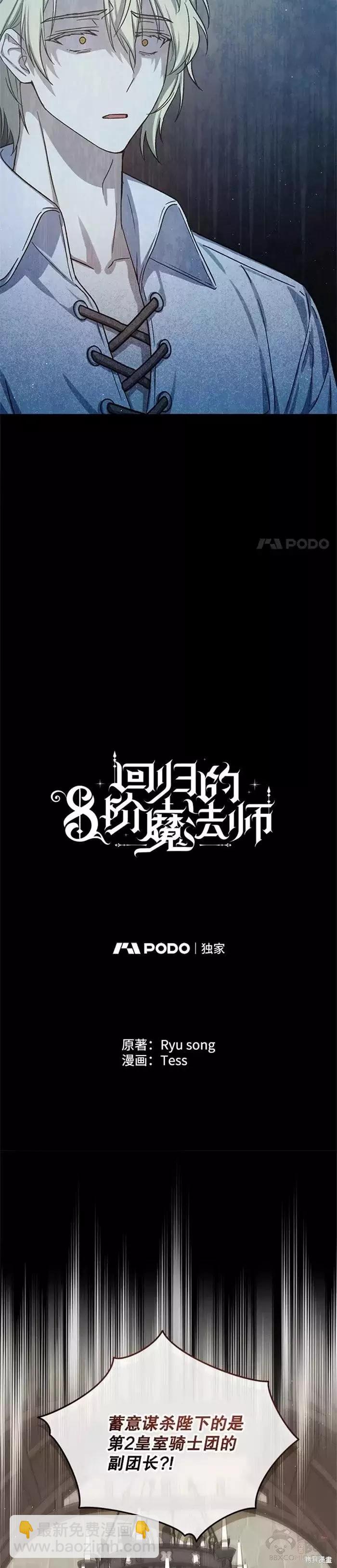 《8级魔法师的回归》第60话 第8页