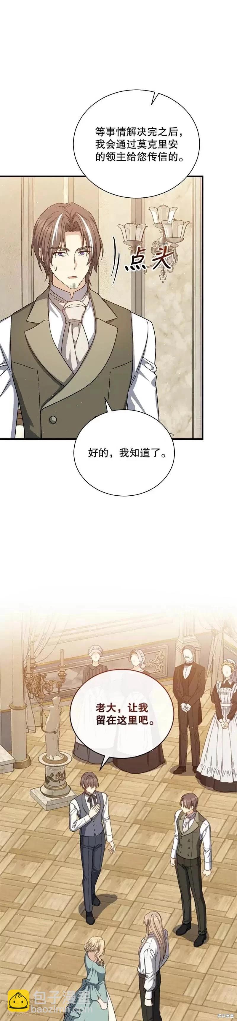 《8级魔法师的回归》第63话 第16页
