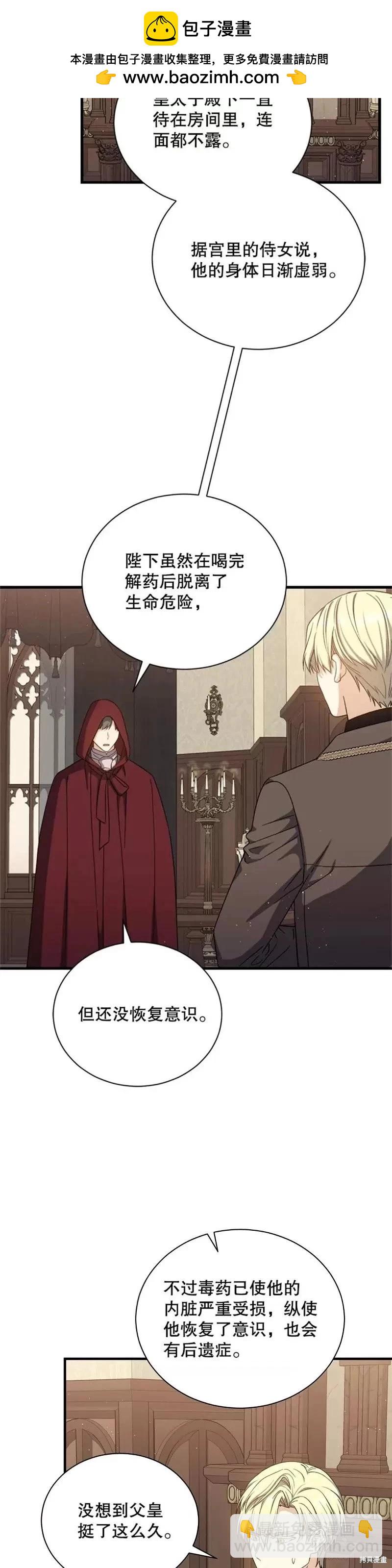 《8级魔法师的回归》第63话 第25页