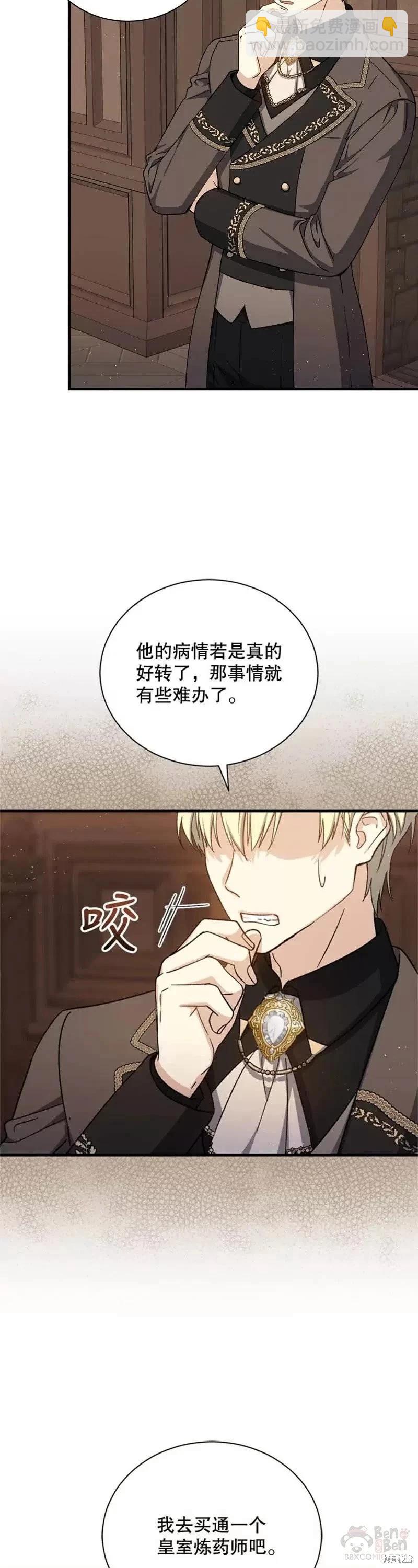 《8级魔法师的回归》第63话 第26页