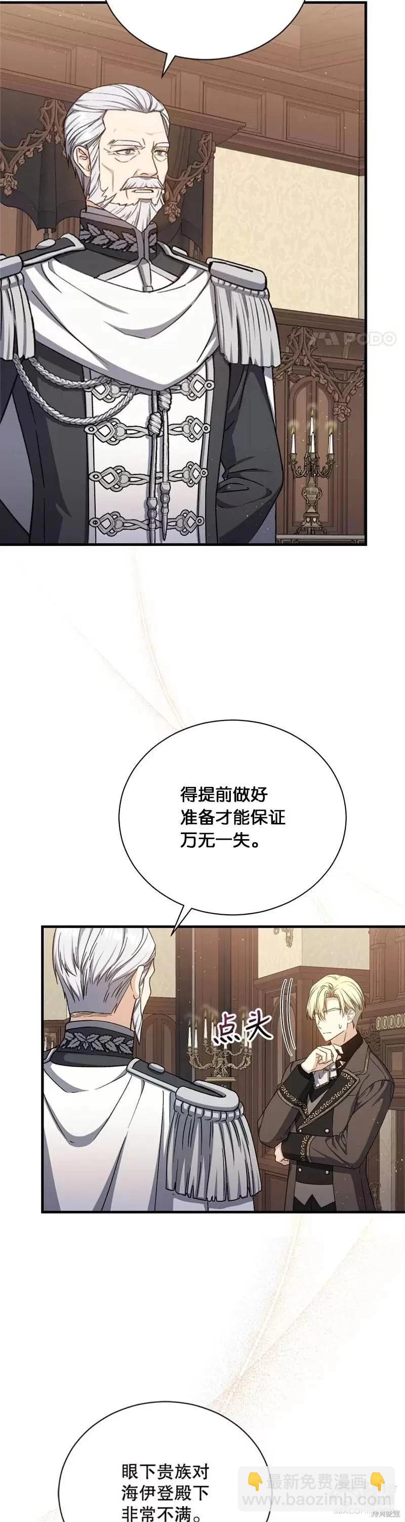 《8级魔法师的回归》第63话 第27页