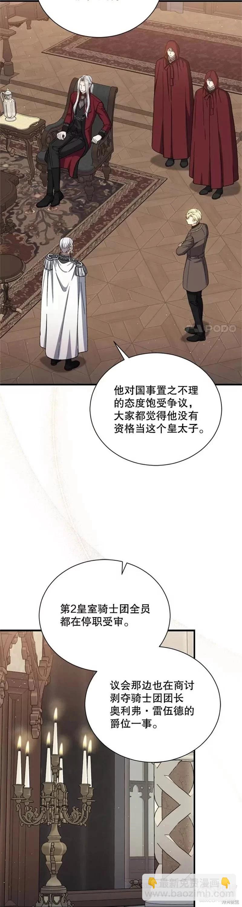 《8级魔法师的回归》第63话 第28页
