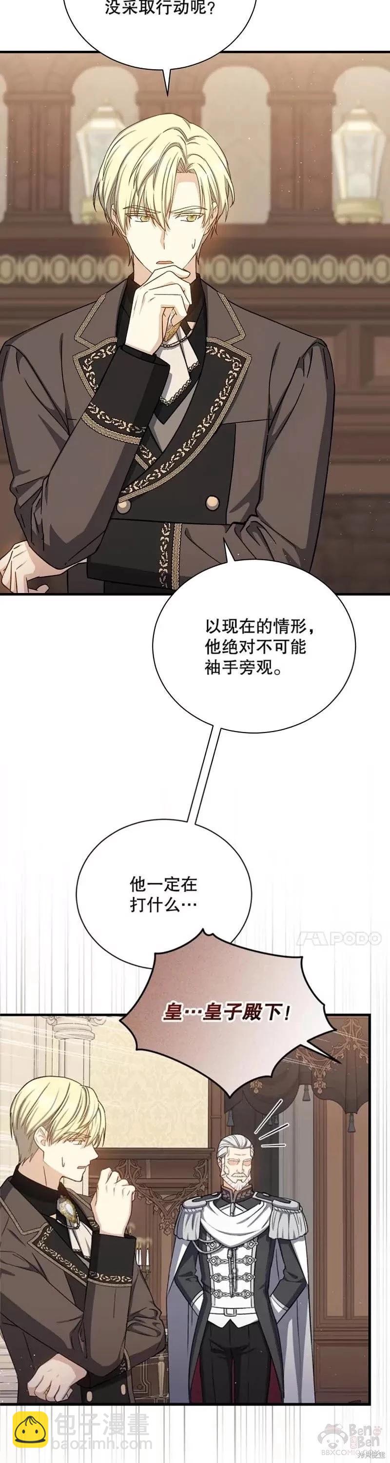 《8级魔法师的回归》第63话 第30页
