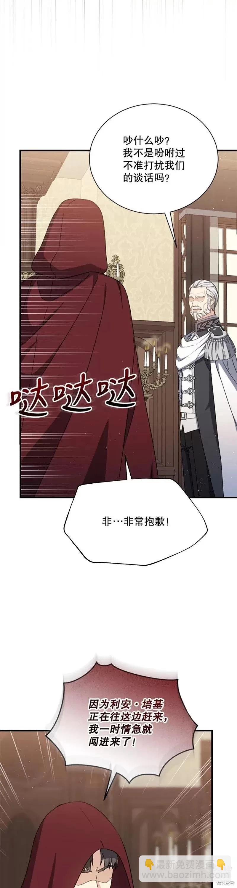 《8级魔法师的回归》第63话 第31页