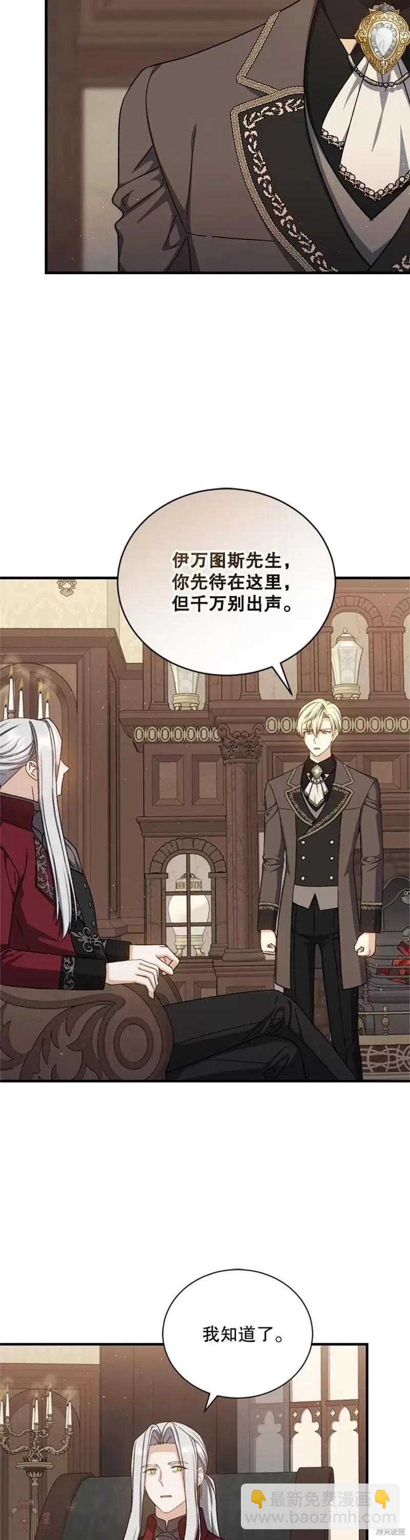 《8级魔法师的回归》第63话 第33页