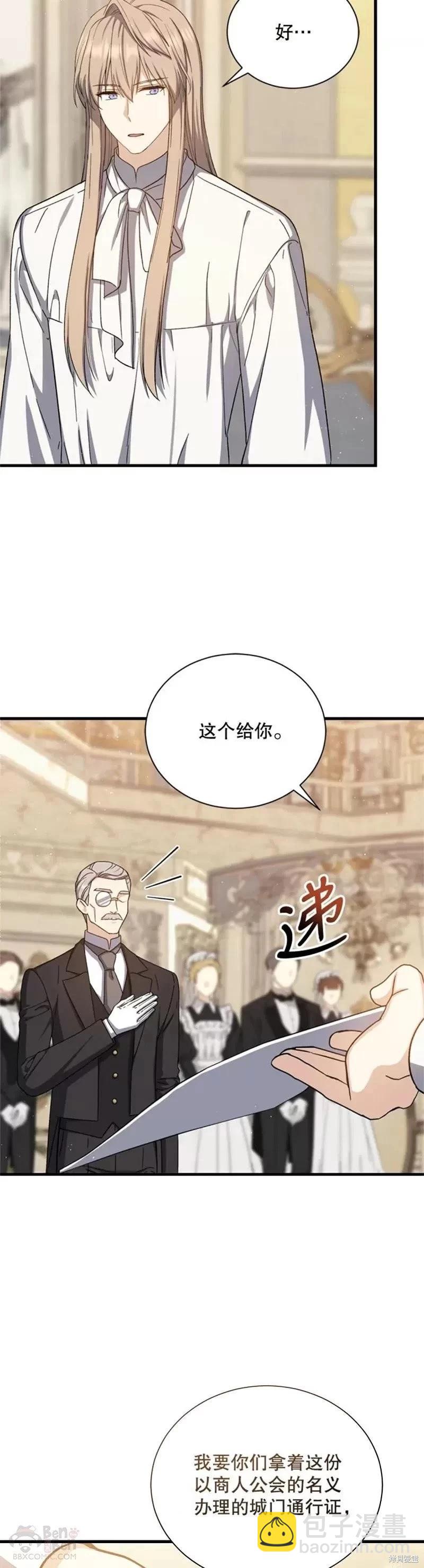 《8级魔法师的回归》第63话 第3页