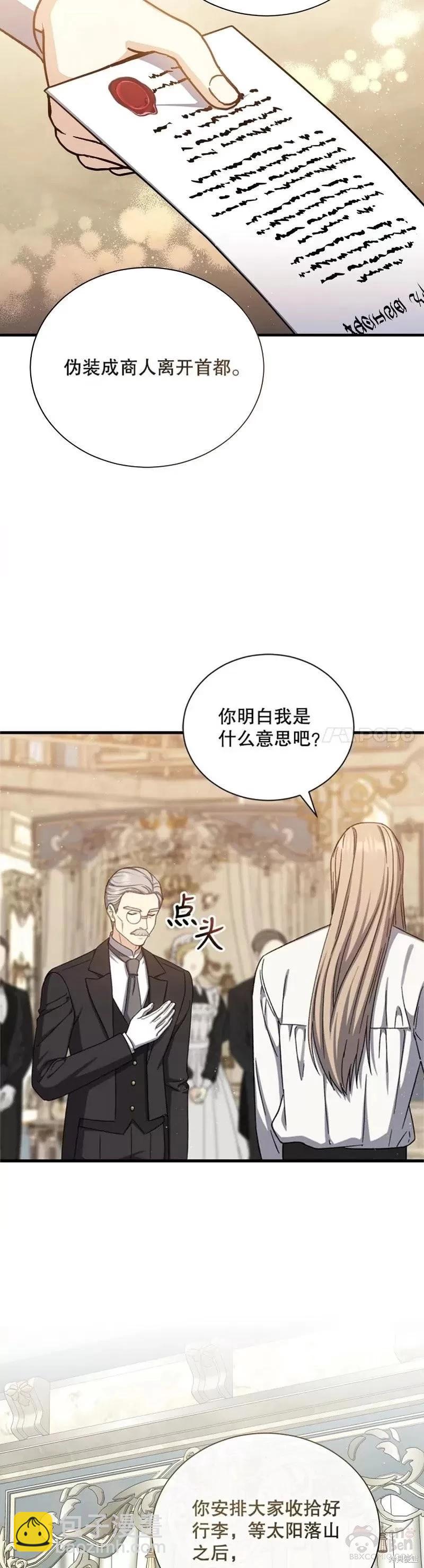 《8级魔法师的回归》第63话 第4页