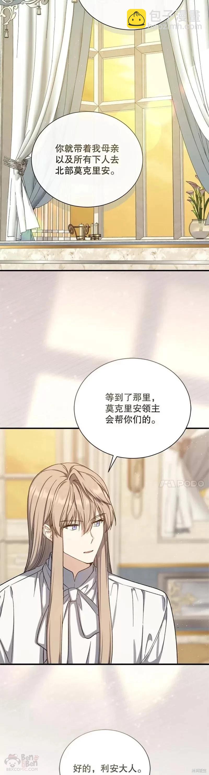 《8级魔法师的回归》第63话 第5页
