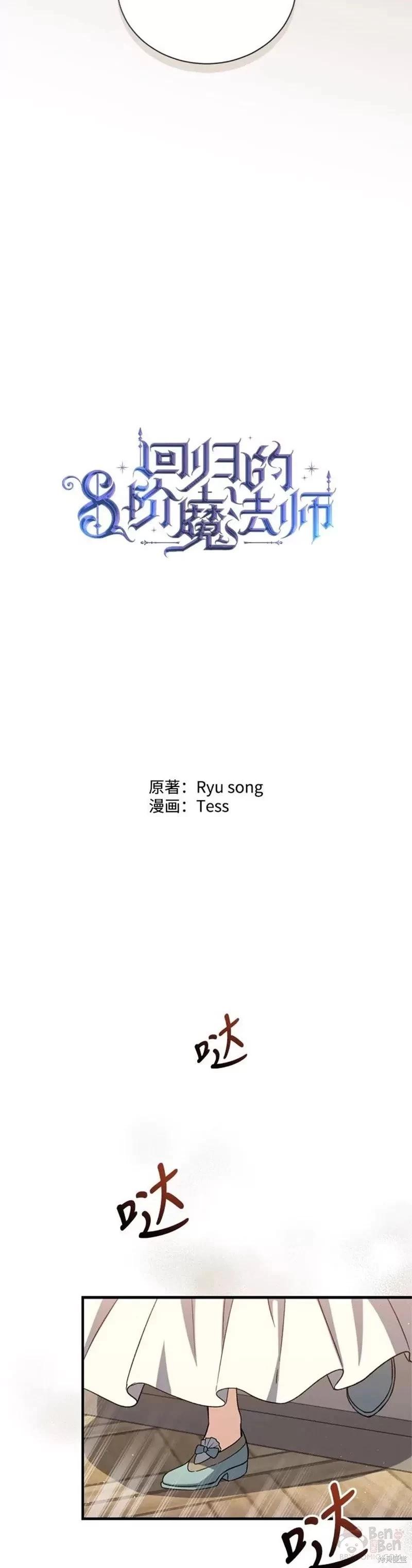 《8级魔法师的回归》第63话 第6页