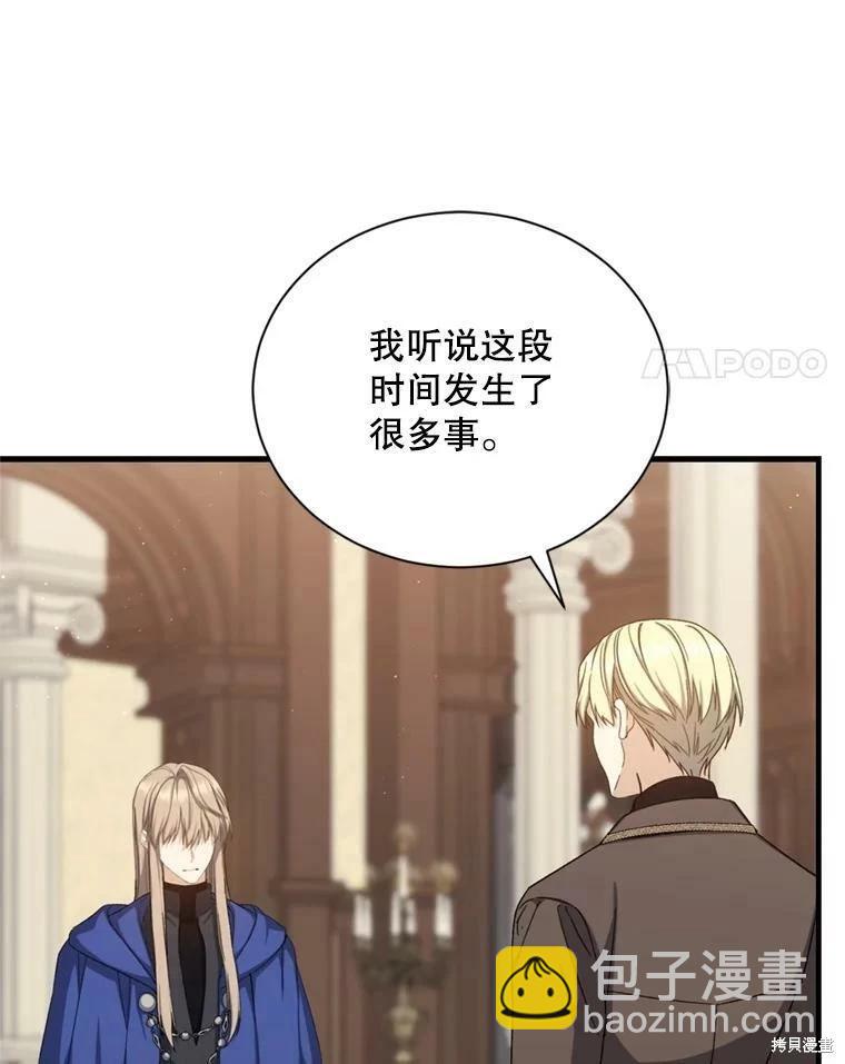 《8级魔法师的回归》第64话 第11页