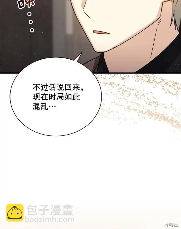《8级魔法师的回归》第64话 第15页