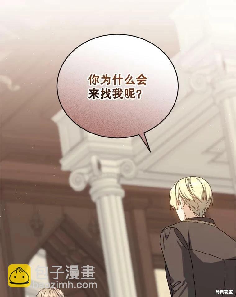 《8级魔法师的回归》第64话 第16页