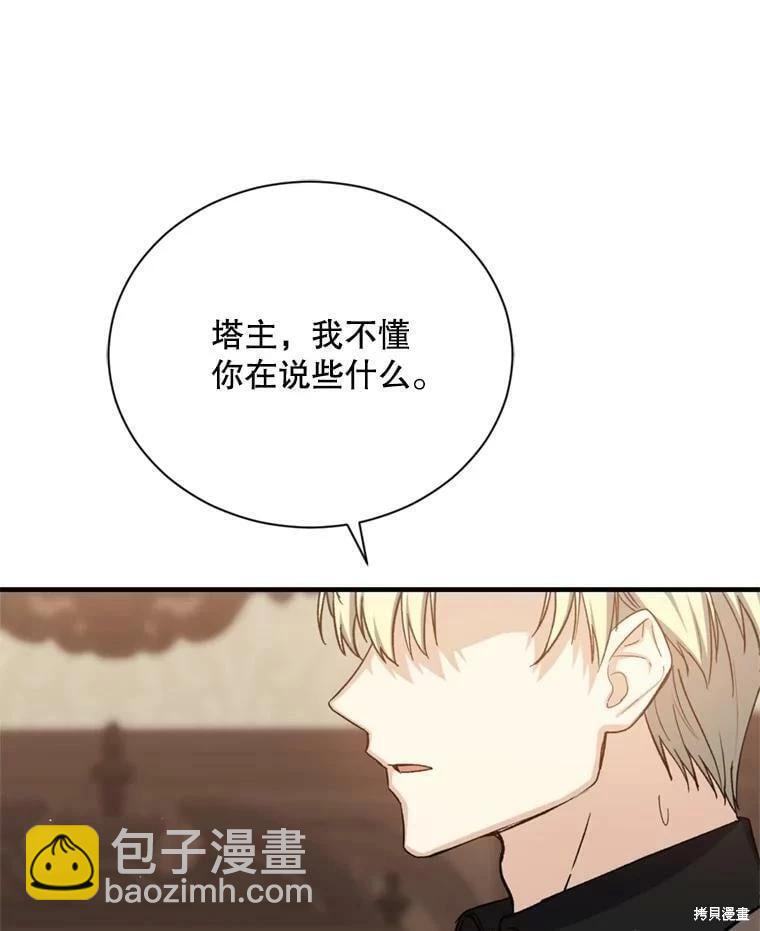 《8级魔法师的回归》第64话 第23页